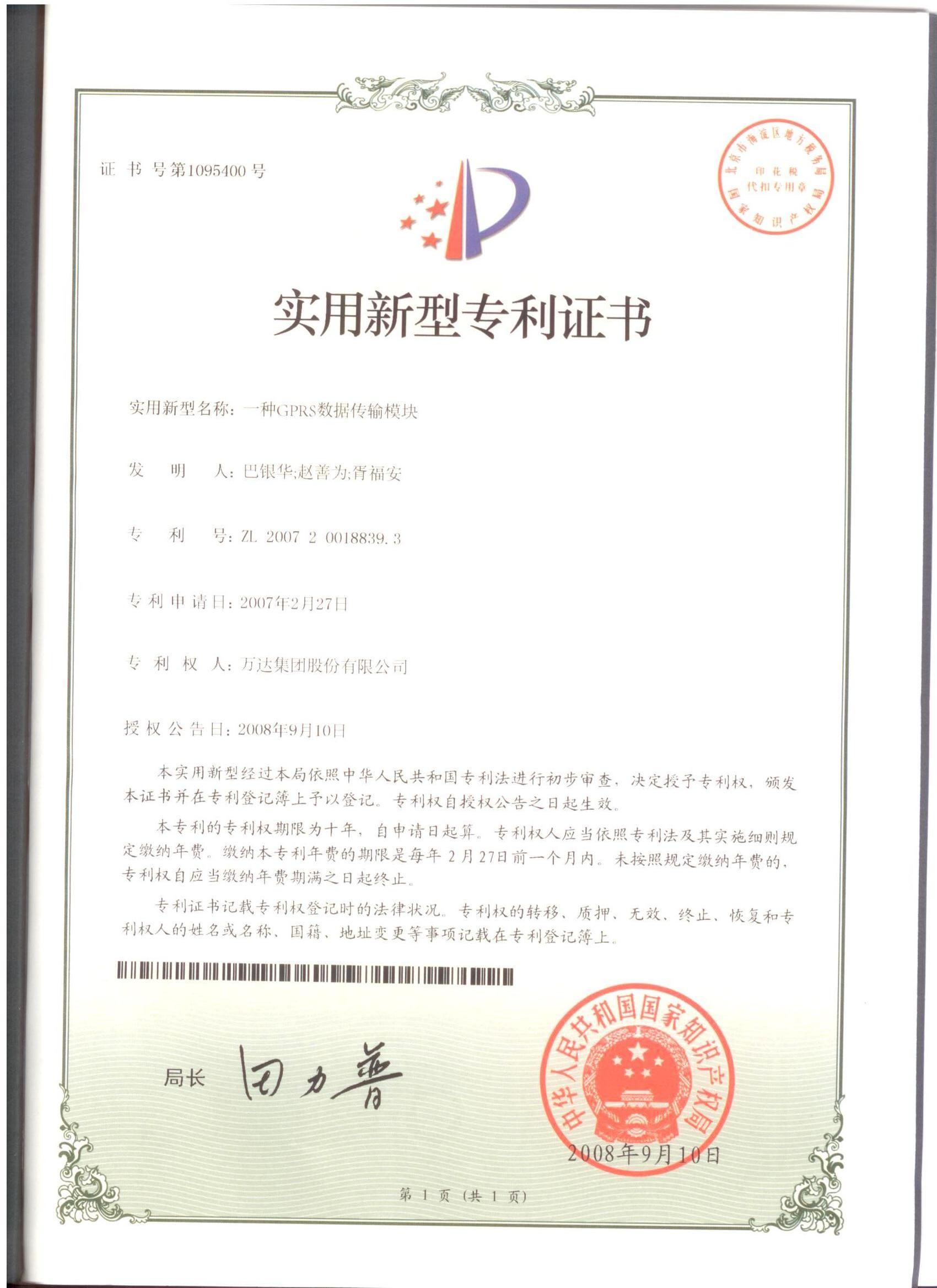 一种GPRS数据传输模块