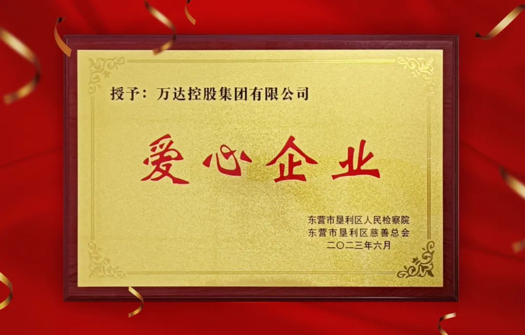 pa平台-世界杯官网入口
被垦利区检察院、区慈善总会授予&ldquo;