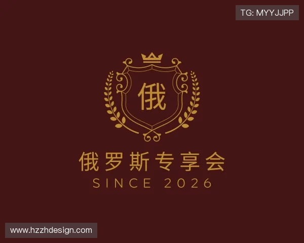 关于俄罗斯专享会